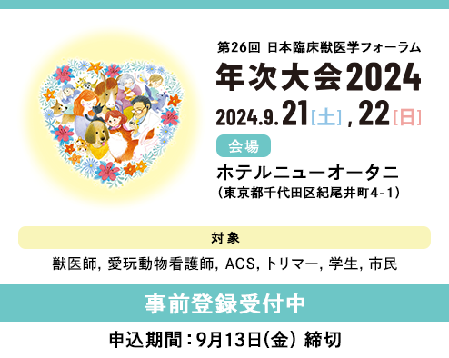 年次大会2024